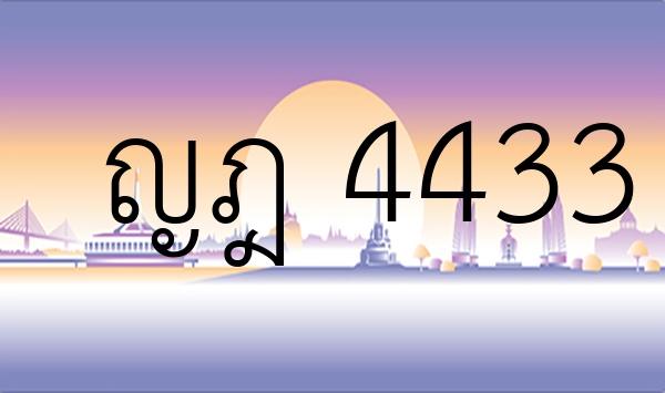 ญฎ 4433